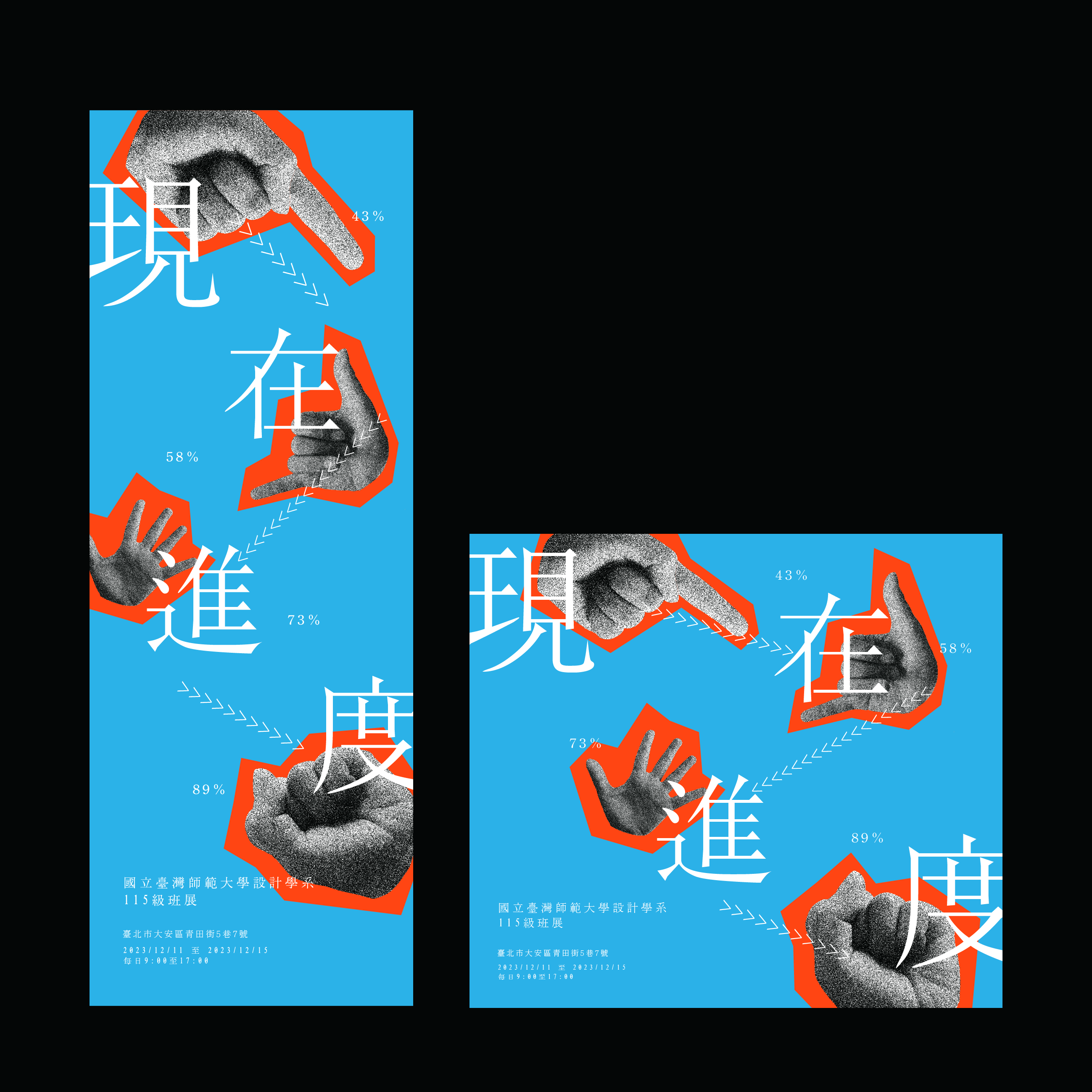 現在進度